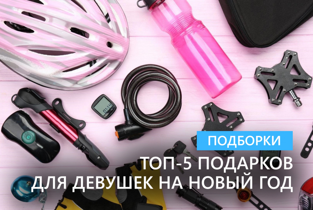 top_podarkov_dlya_devochek_desktop.jpg top_podarkov_dlya_devochek_desktop.jpg