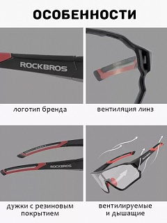 Очки велосипедные Rockbros, оправа черная, линзы с поляризацией фотохромные, RB_10139 - фото